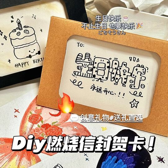 Burning greeting card, happy birthday, handmade DIY flame cowhide envelope card, gift for boyfriend, best friend, girlfriend