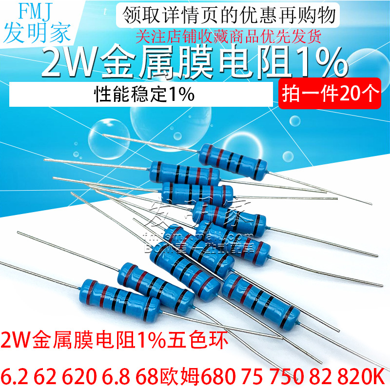 2W金属膜电阻1%五色环6.2 62 620 6.8 68欧姆680 75 750 82 820K - 图1