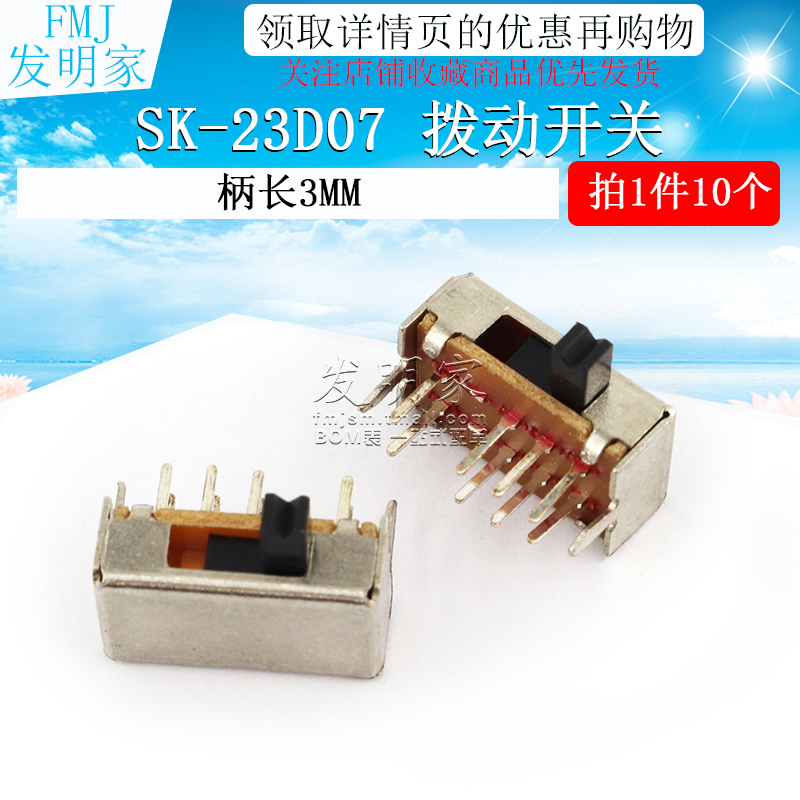 拨动开关SK-23D07卧式8脚二排三挡2P3T侧拨/滑动柄3MM 10个-图1