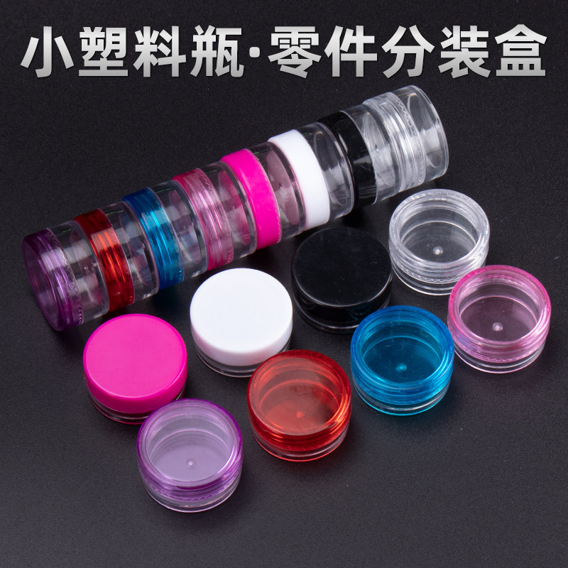 小塑料瓶带盖透明试用装面霜分装瓶迷你药膏盒子膏霜美甲空瓶圆盒