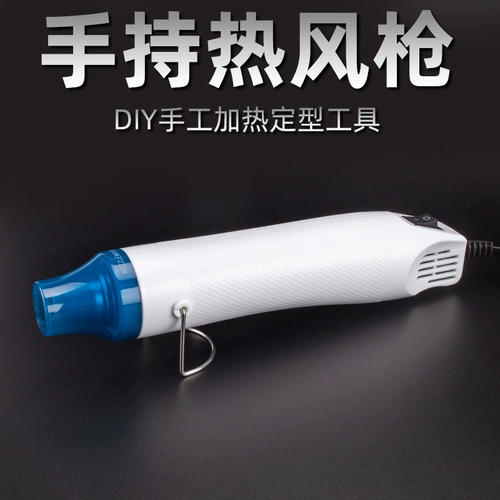 Портативный маленький горячий воздушный пистолет красавица швейного пистолета Ремонт мобильный телефон