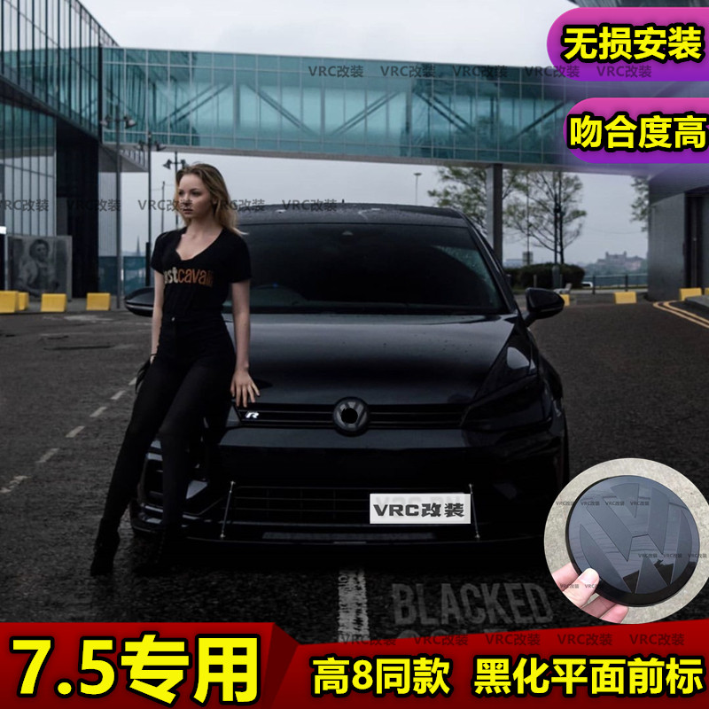 高尔夫7/7.5高尔夫8改装黑标新款平面3D车标前后免车标LOGO装饰盖