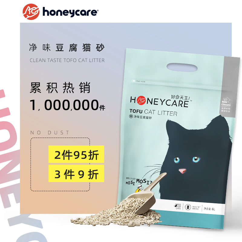 Honeycare净味豆腐猫砂除臭无尘玉米松木猫沙可冲厕所猫咪用品