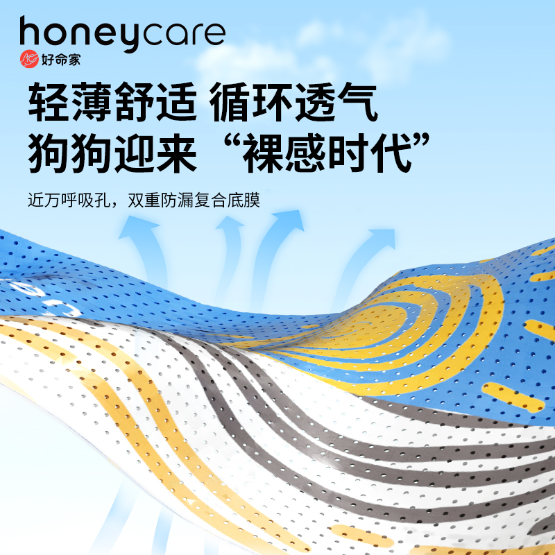 【10包囤货装】honeycare好命家狗狗尿不湿生理纸尿裤好命天生