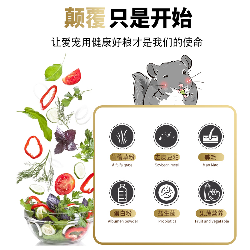 CCCLUB中国龙猫俱乐部健康l粮食无添加龙猫主粮主食1KG送磨牙礼品 - 图1