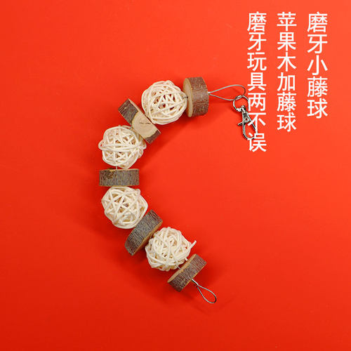 【玩具】宠物龙猫兔子荷兰猪磨牙玩具苹果木小藤球磨牙玩耍两不误 - 图1