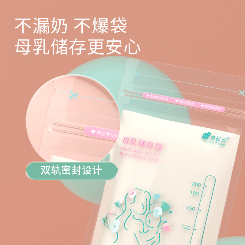 有时光.储奶袋母乳保鲜袋30片装