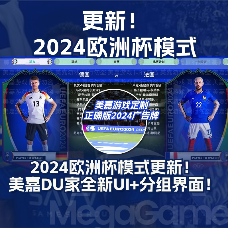 【25版本】实况足球2021冬季转会PES2025欧洲杯实况21电脑补丁