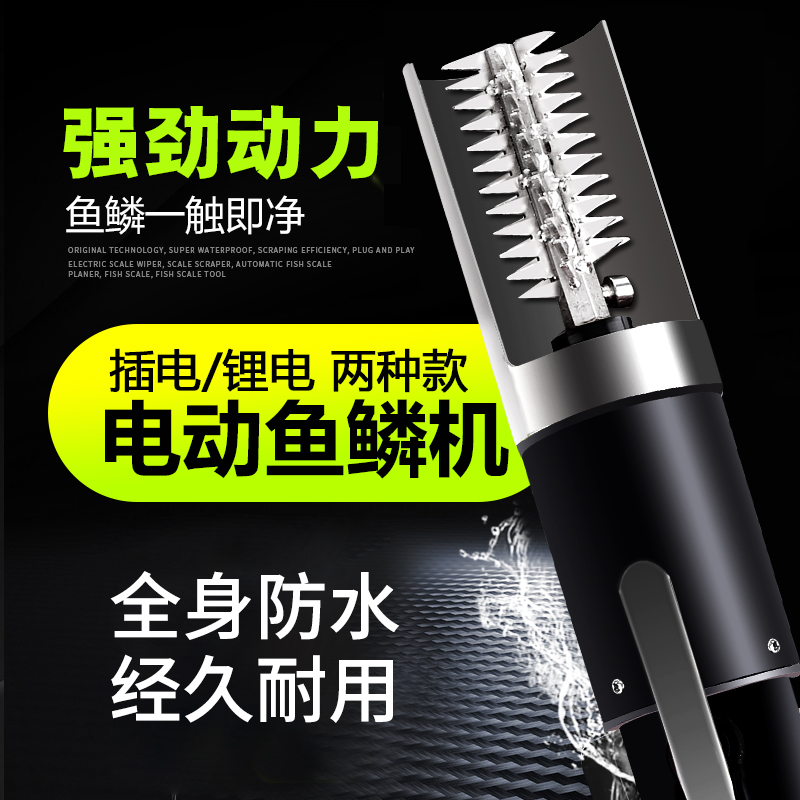 刮鱼鳞器电动刮鱼鳞机器打去刷神器鱼鳞刨刮鳞器杀鱼机全自动小型 - 图0