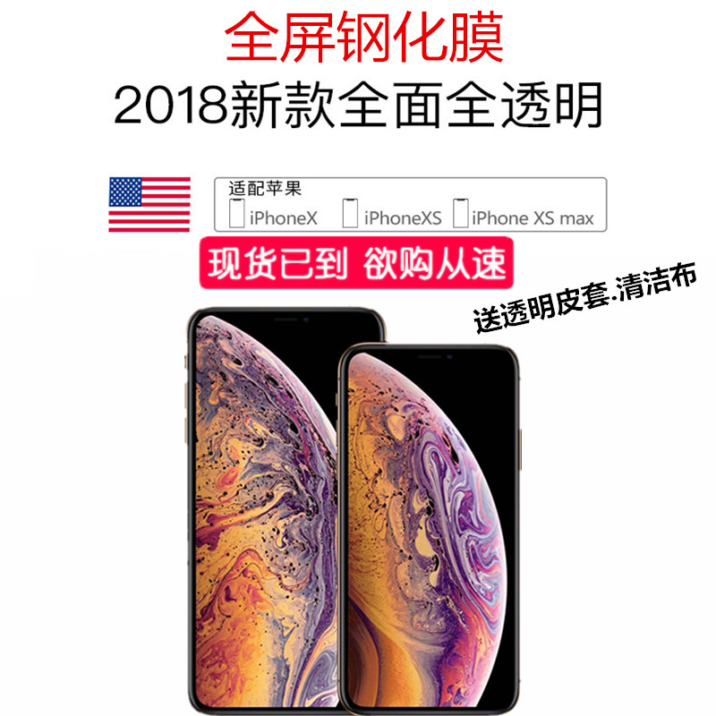 包邮iPhoneXsMax钢化膜苹果XS Max手机iPhoneX贴膜iPhoneXS全屏送 - 图0