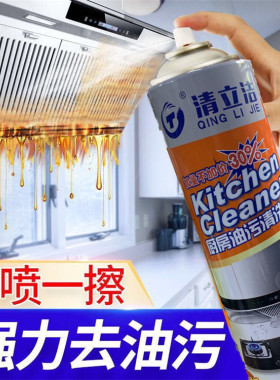 强力去污特价厨房重油污油烟机炉台墙面多功能清洗泡剂沫清洁剂