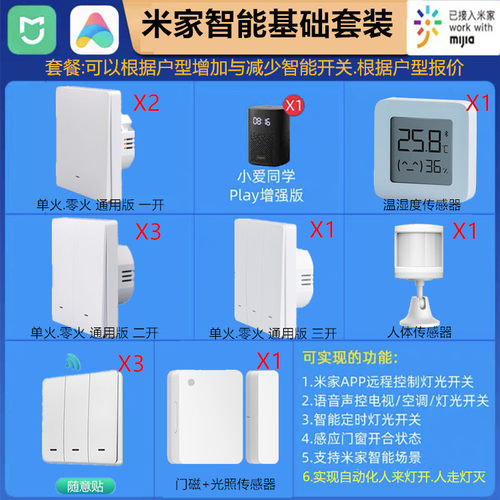 全屋智能家居控制开关系统套装设计方案定制Homekit米家智能开关 - 图1