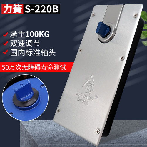 正品力簧S-220B地弹簧100kg有无框玻璃门铝木门地铰国标地簧通用 - 图0