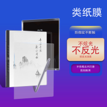 Suitable for Han Wang N10 Type of paper Paper Film 10 3-inch ebook Reader Handwriting Film tablet Smart Office This screen protective film Write film Back-film Softfilm Writing Film