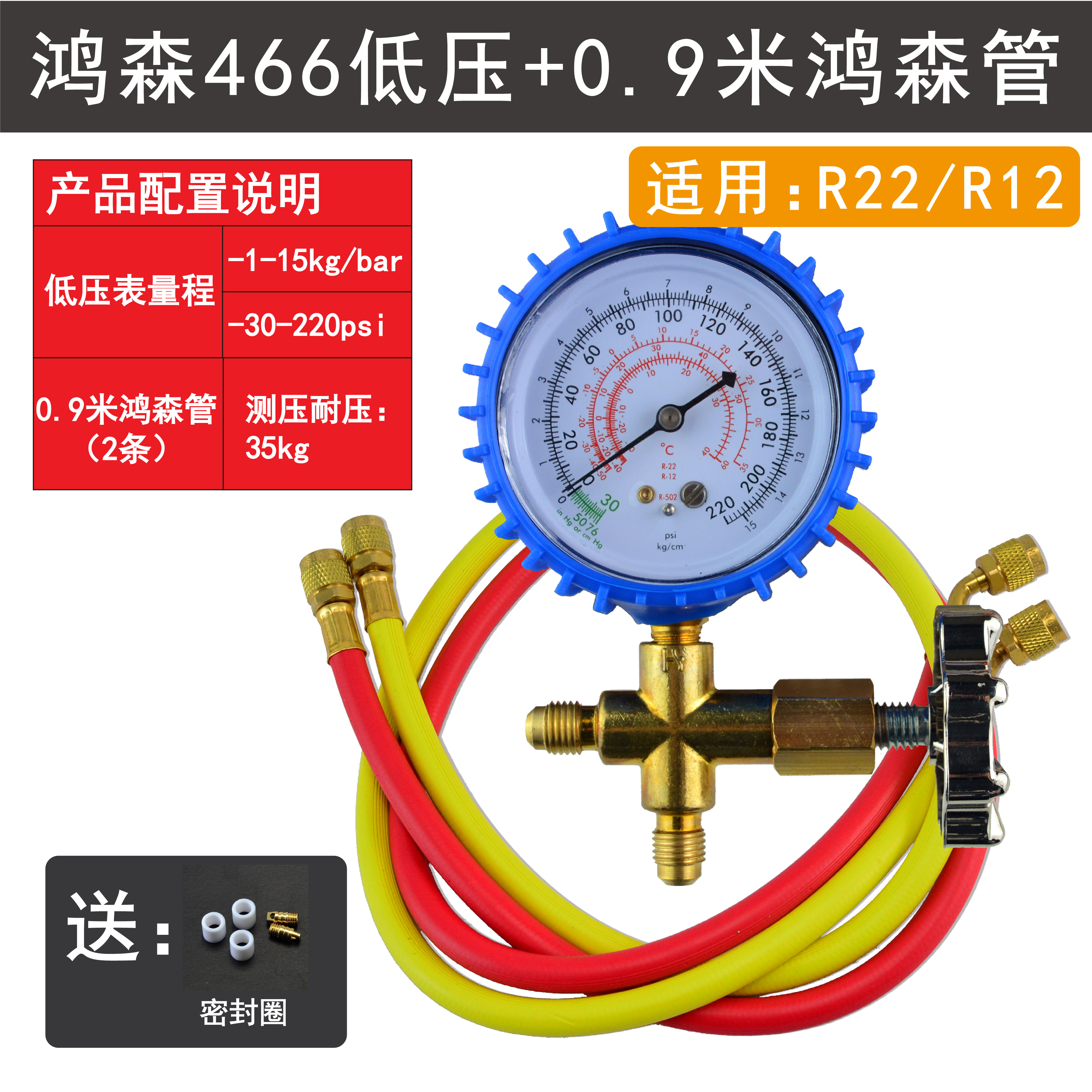 鸿森空调加氟表压力加氟表R134 R22冷媒雪种三通单阀高低压加液表 - 图0