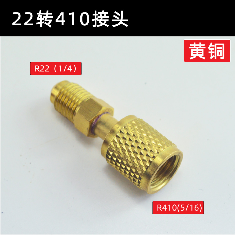 空调加氟公制英制转换头R410R22R32转接头变径加液管接头安全阀-图1