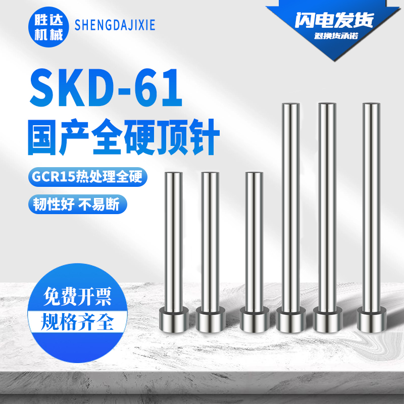 热卖国产SKD61全硬顶针塑胶模模具顶杆1/1.5/2/2.5/3/3.5/4/4.5-图1