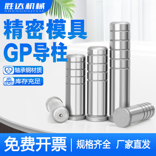 GP精密导柱导套SUJ2轴承钢五金冲压模辅助导柱直身内导柱 - 图0