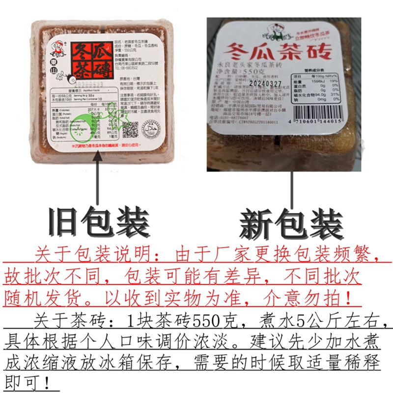 4块 台湾进口冬瓜糖老头家冬瓜茶砖550g*4浓缩果蔬饮料包邮清热 - 图0