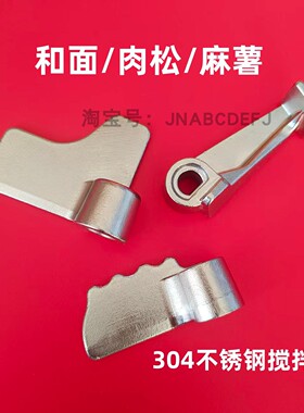 适用松下面包机搅拌刀肉松麻麻薯叶片和面棒配件内桶浆片不锈钢