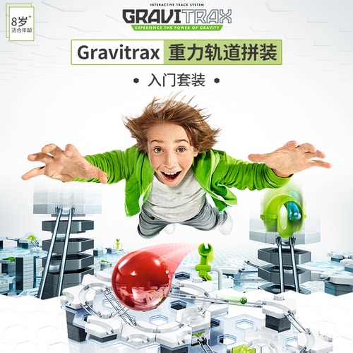 德国睿偲Gravitrax睿思重力轨道磁力弹滚珠环形建筑配件steam玩具 - 图0