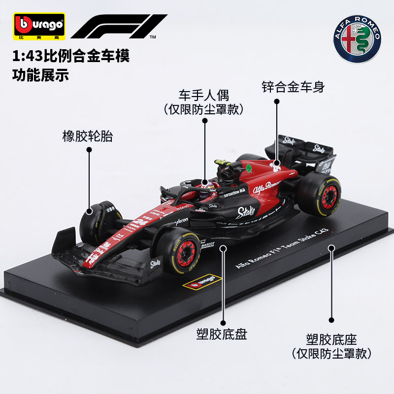 比美真1:43周冠宇阿尔法罗密欧C43方程式赛车F1模型合金车模-图1