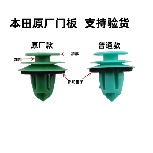 适配本田CRV思域飞度锋范缤智XRV杰德门板内饰板尾门原厂卡子卡扣 - 图2