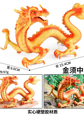 仿真实心魔兽动物模型神话中国龙金须飞龙儿童认知玩具家居摆件