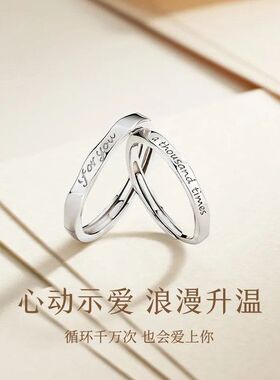 S999足银循环爱恋情侣戒指男女轻奢字母指环高级情侣对戒节日礼物