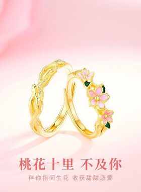 桃你欢心S925银桃夭情侣戒指男女轻奢风桃花表白指环情侣对戒礼物