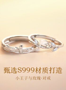 小王子与玫瑰S999银情侣戒指轻奢男女表白指环玫瑰花情侣对戒礼物
