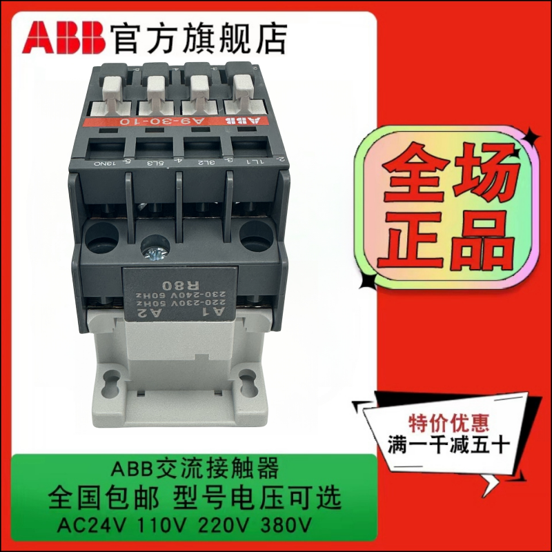 ABB接触器A9A12A16A26A95A110A145A185A210A260A-30-10A300-30-11 - 图1