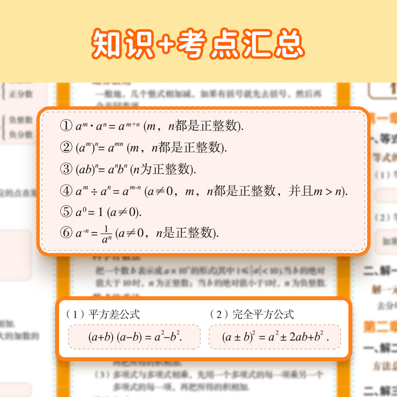 易蓓初中数学知识盘点七八九年级公式定理定律大全墙贴挂图通用版 - 图2