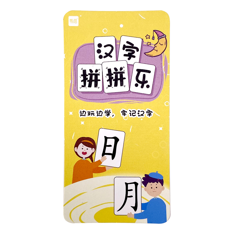 汉字拼拼乐升级版魔法汉字偏旁部首组合拼字卡片儿童扑克牌识字卡 易蓓文教 淘优券