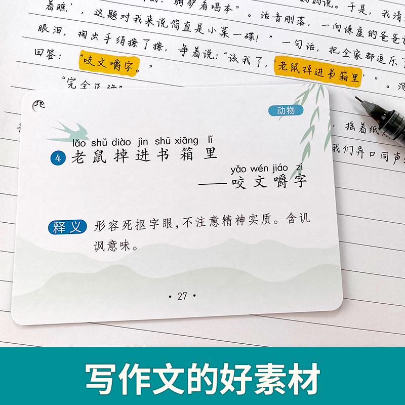 【易蓓】小学生语文歇后语大全学习卡片手卡闪卡记忆卡-图2