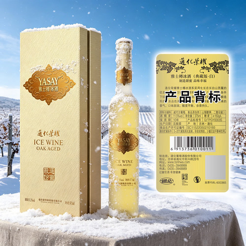 通化荣耀雅士樽冰酒典藏版冰白冰红雅仕樽威代尔北冰红葡萄酒 - 图2