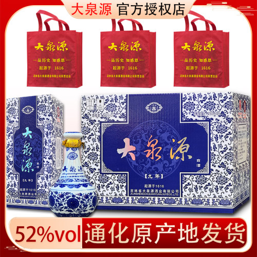 【2025年生产】通化大泉源白酒蓝色瓷瓶九年52度浓香型9年吉林 - 图2
