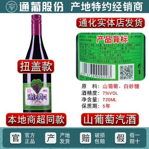 通化葡萄酒大小爽口山葡萄汽酒女士甜红酒起泡酒通葡股份吉林特产 - 图2