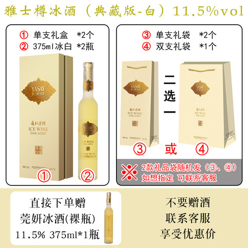 通化荣耀雅士樽冰酒典藏版冰白冰红雅仕樽威代尔北冰红葡萄酒 - 图3