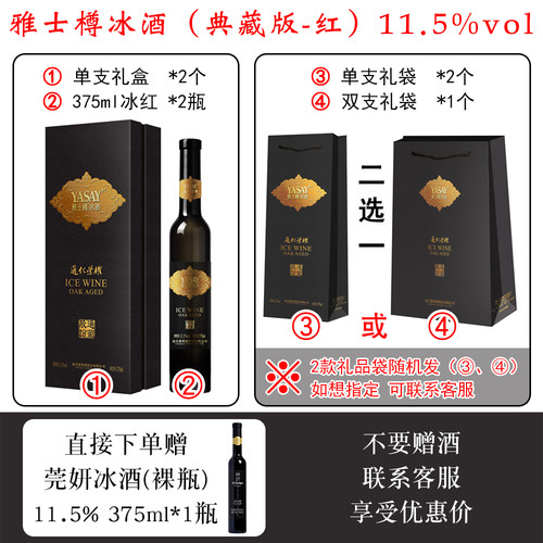 通化荣耀雅士樽冰酒典藏版冰白冰红雅仕樽威代尔北冰红葡萄酒 - 图1