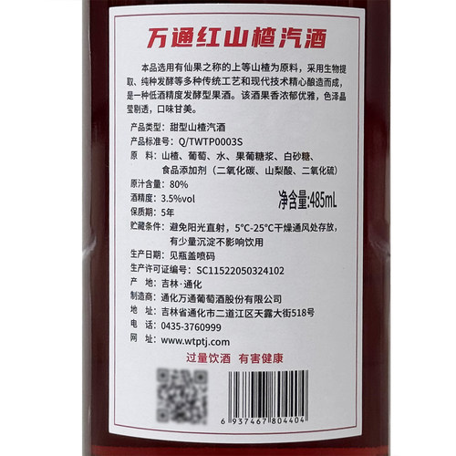通化万通红山楂汽酒80后怀旧老式汽酒山楂酒3.5度低度甜酒水果酒 - 图0