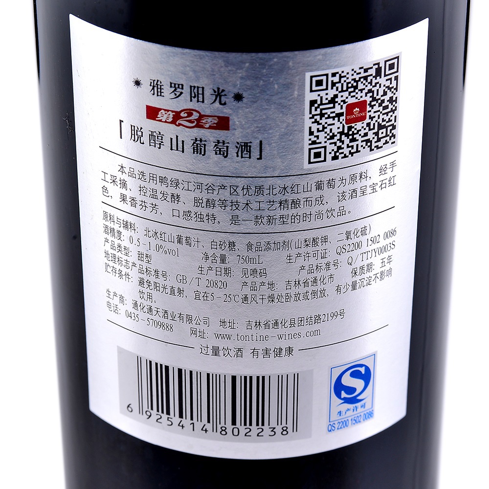 通天葡萄酒雅罗阳光（原鸭绿阳光）北冰红脱醇山葡萄酒750ml - 图2