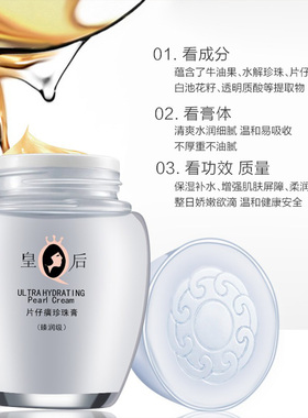 皇后牌片仔癀珍珠膏臻润级紧致