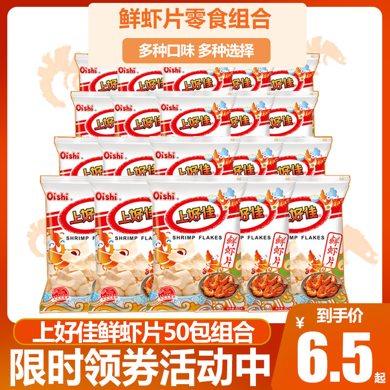 上好佳鲜虾片薯片虾条小零食整箱儿童小吃大礼包批发休闲食品包装