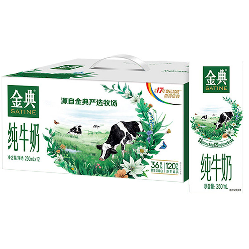 8月产伊利金典250ml*12盒纯牛奶 源氏食品纯牛奶