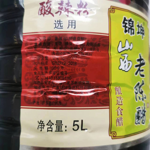 锦坤山西老陈醋5L/桶装陈酿造凉拌调味醋蟹醋正宗五年酸辣粉醋 - 图0