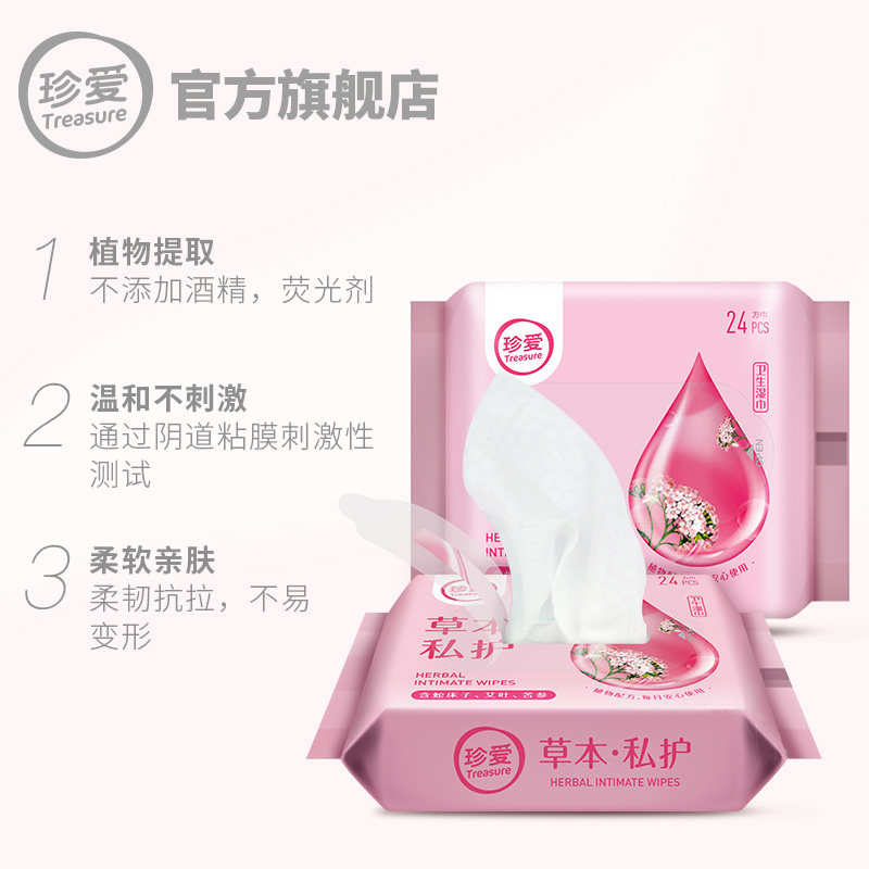 买5送1珍爱卫生洁阴湿巾纸女性 treasure珍爱湿巾