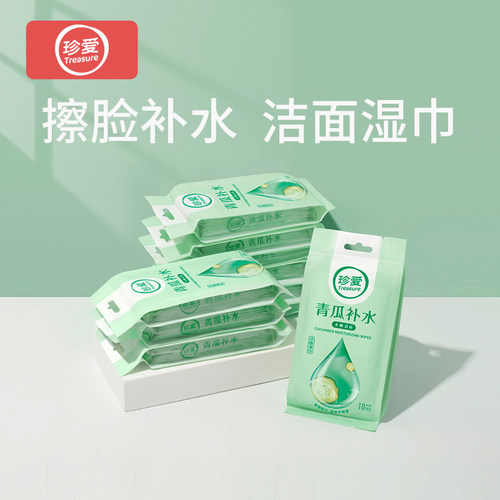 珍爱青瓜补水擦脸清洁湿巾便携装一次性湿巾10片x10包单片独立 - 图0
