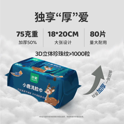 珍爱小鹿洗脸巾一次性洗脸巾干湿两用洗面巾洁面巾绵柔巾擦脸巾 - 图0