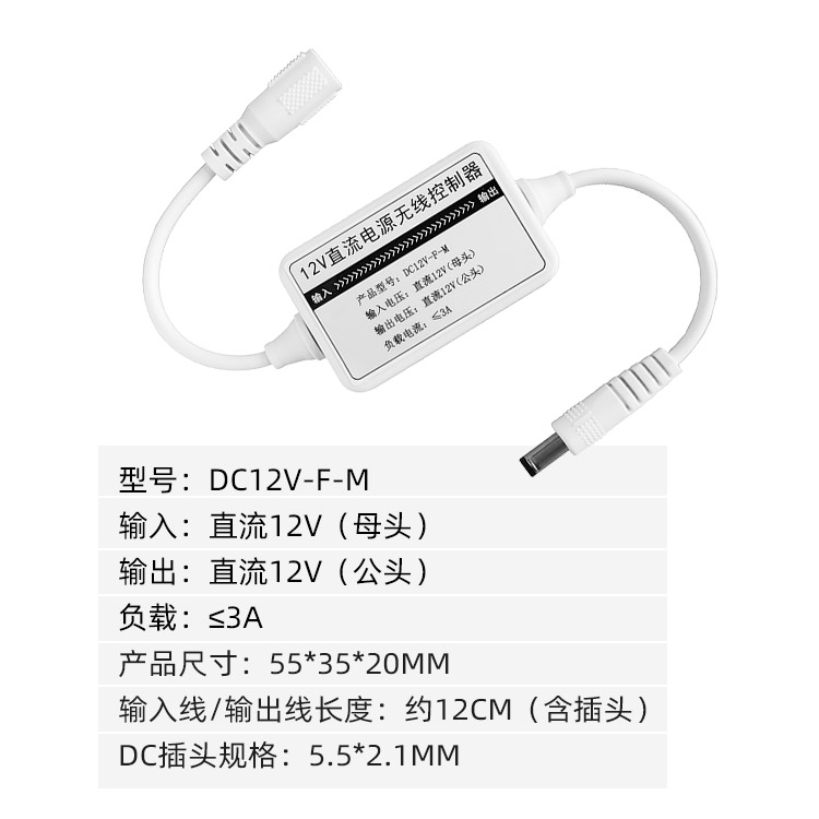 直流12V电源适配器遥控开关 监控摄像头路由器光猫无线断电控制器